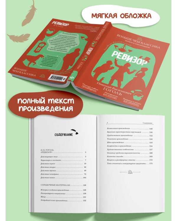 Дополнительное изображение книги «Ревизор»