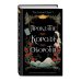 Young Adult. Связанные узами с фейри Проклятие короля-оборотня (#1)