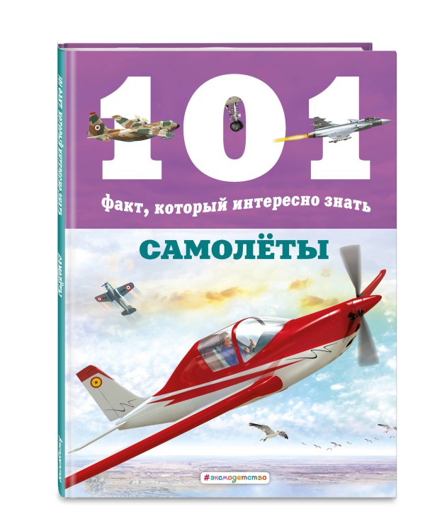 Самолеты