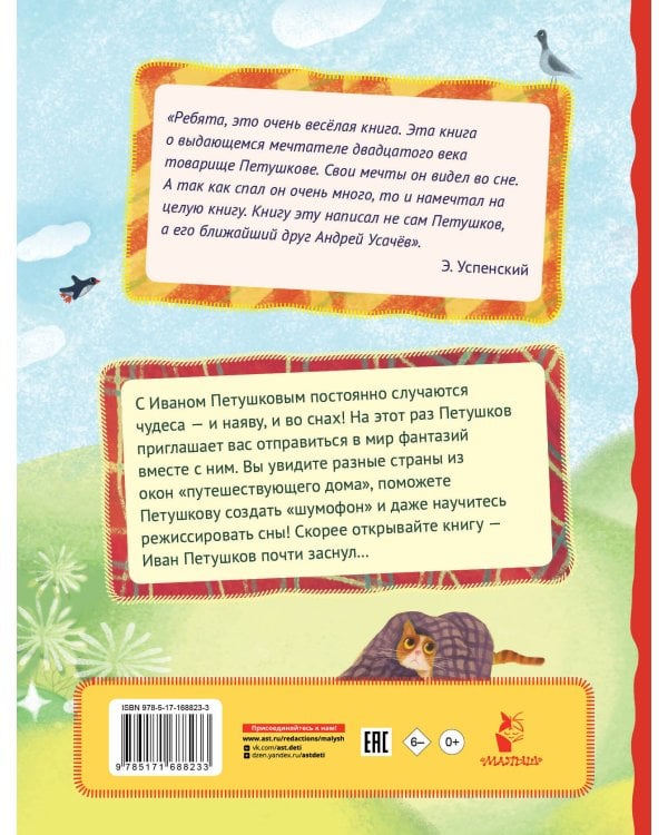 Сны Петушкова. Рисунки О. Демидовой