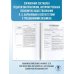Полный курс в таблицах и схемах для подготовки к ЕГЭ ЕГЭ. Обществознание. Полный курс в таблицах и схемах для подготовки к ЕГЭ
