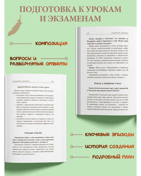 Дополнительное изображение книги «Ревизор»