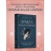 Краткий курс тайных искусств (новое оформление) Оракул мадам Ленорман. Руководство по гаданию и предсказанию