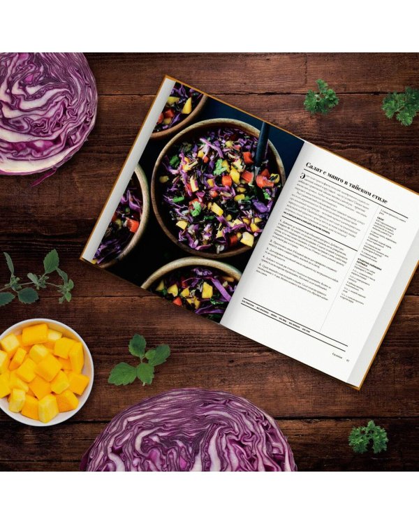 Настоящая еда. Более 100 ярких и вкусных идей для вегетарианцев и не только