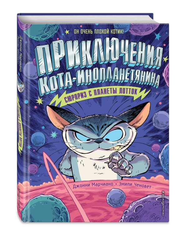 Сюрприз с планеты Лотток