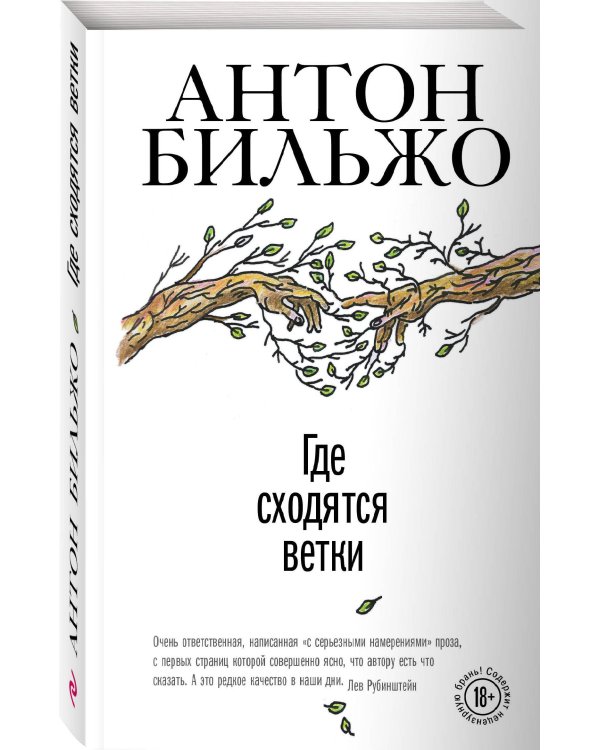 Где сходятся ветки