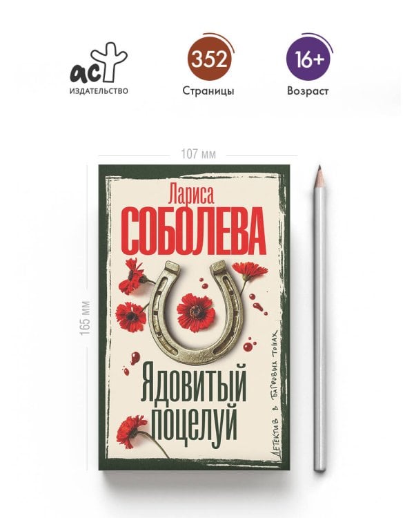 Ядовитый поцелуй