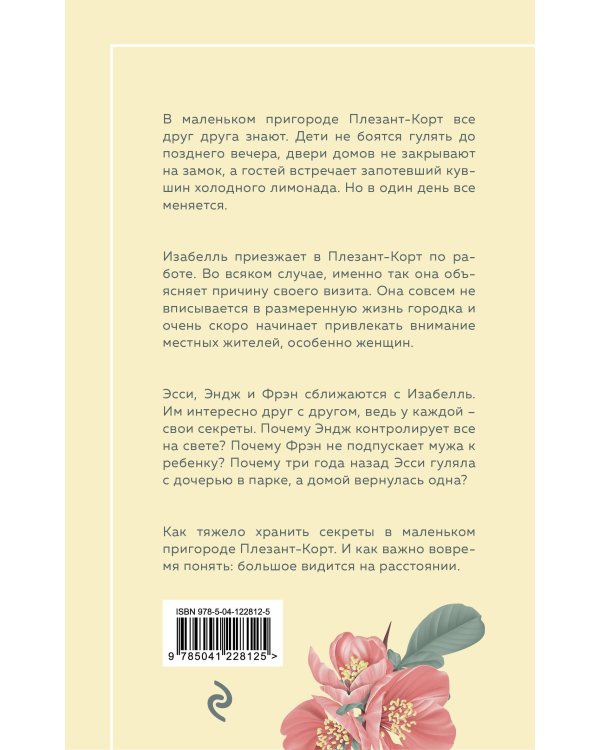 Семья по соседству