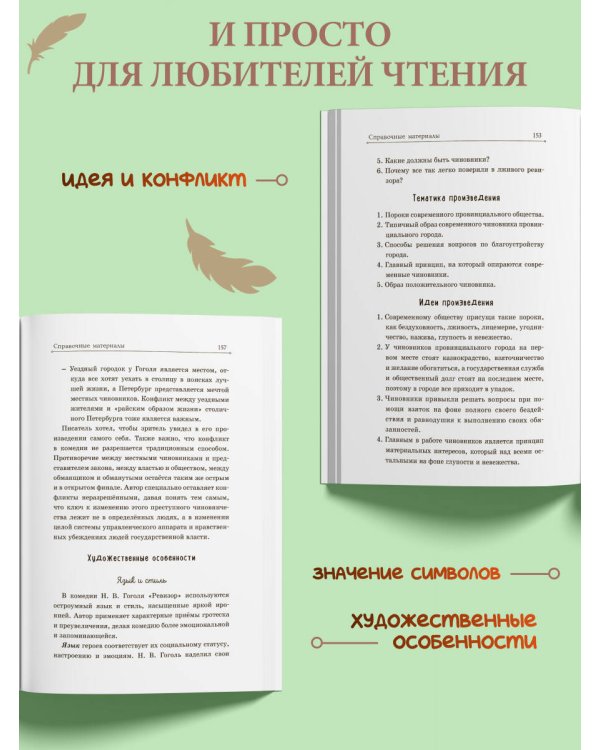 Дополнительное изображение книги «Ревизор»