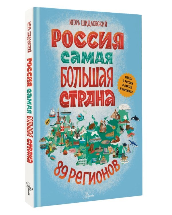 Россия. Самая большая страна