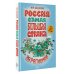 Россия. Самая большая страна