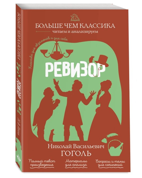 Ревизор