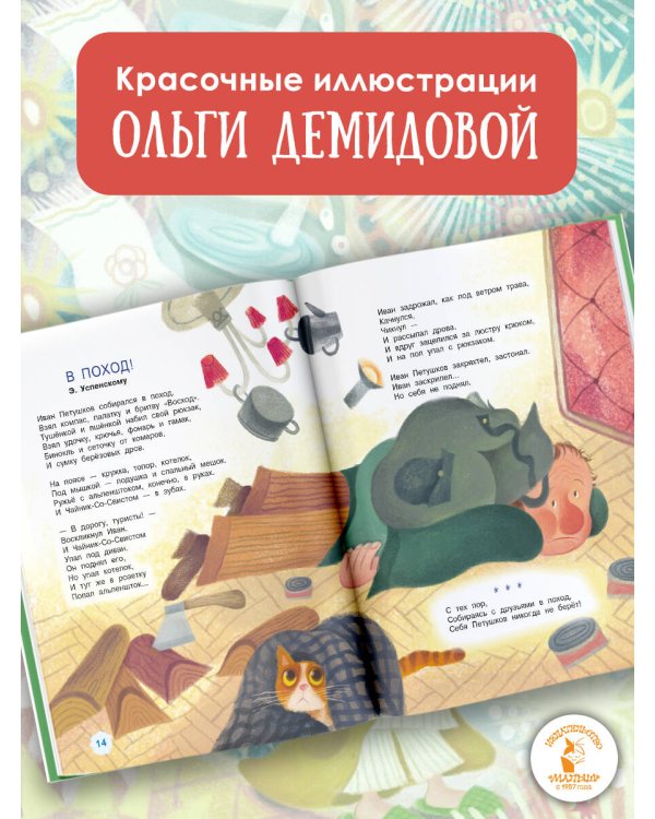 Сны Петушкова. Рисунки О. Демидовой