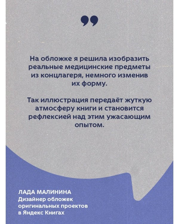 Врачи-убийцы. Бесчеловечные эксперименты над людьми в лагерях смерти
