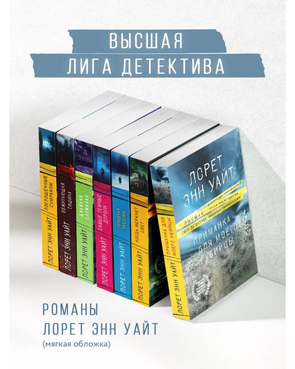 Приманка для моего убийцы