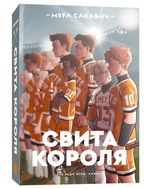 Свита короля