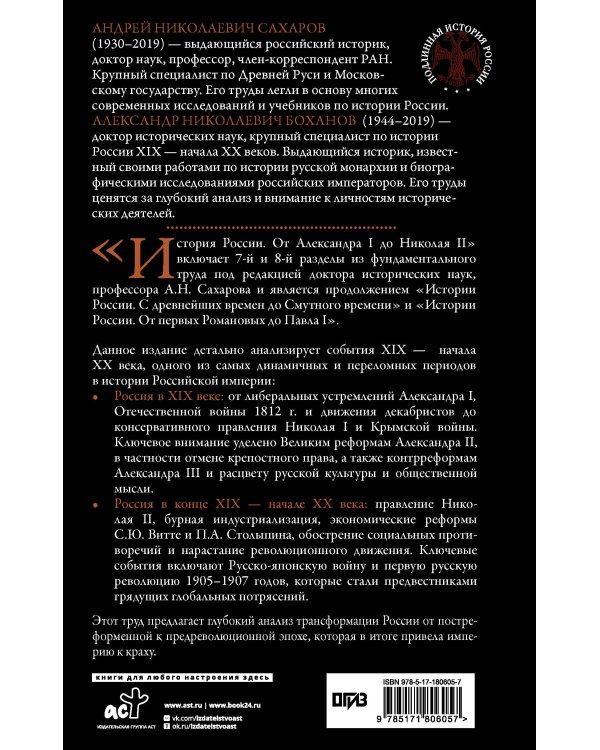 История России. От Александра I до Николая II