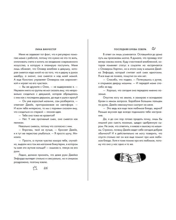 Буквы Севера. Последняя буква Севера (#1)