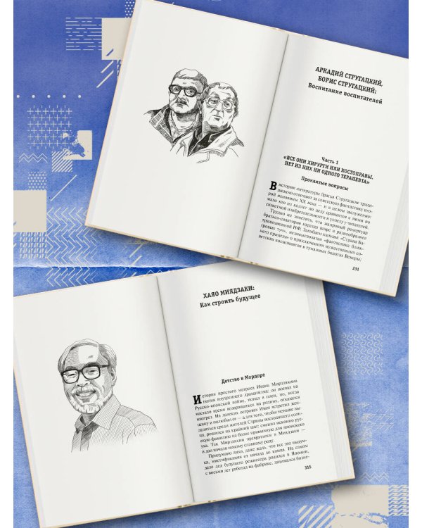 Картографы рая и ада