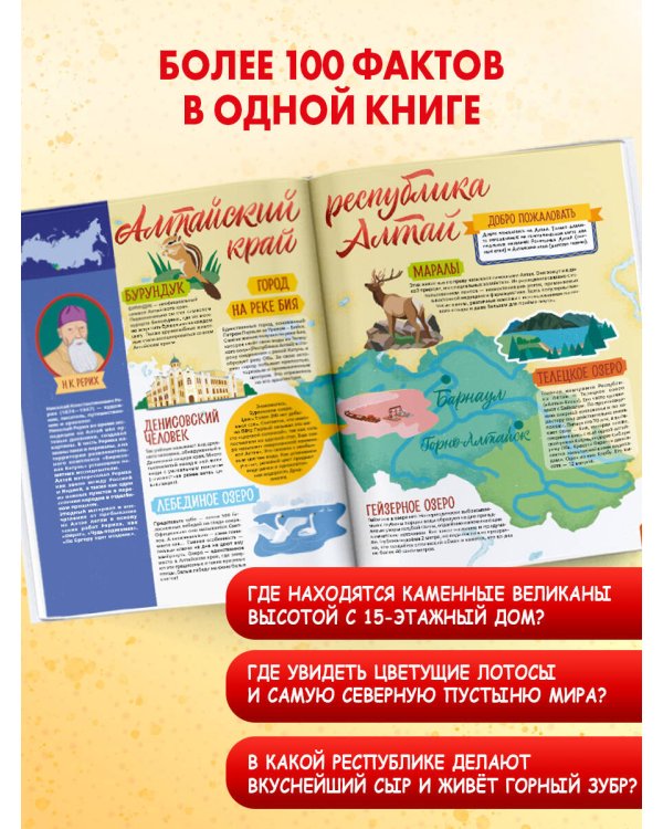 Россия. Самая большая страна
