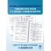 Полный курс в таблицах и схемах для подготовки к ЕГЭ ЕГЭ. Обществознание. Полный курс в таблицах и схемах для подготовки к ЕГЭ