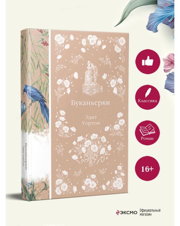 Дополнительное изображение книги «Буканьерки»