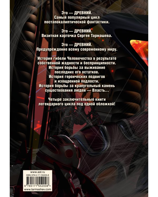 Древний. Вторжение. Расплата. Возрождение. Час воздаяния (уникальное лимитированное издание)