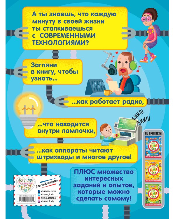 Ни дня без технологий