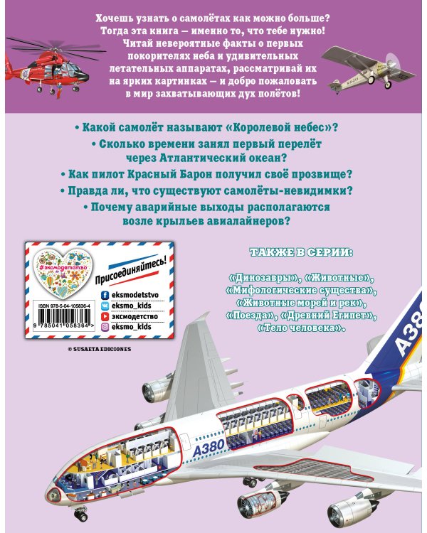 Самолеты