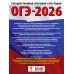 ОГЭ-2026. Английский язык. 30 тренировочных вариантов экзаменационных работ для подготовки к основному государственному экзамену