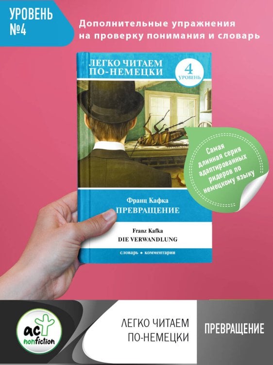 Превращение. Уровень 4
