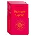 Культура сердца (комплект)