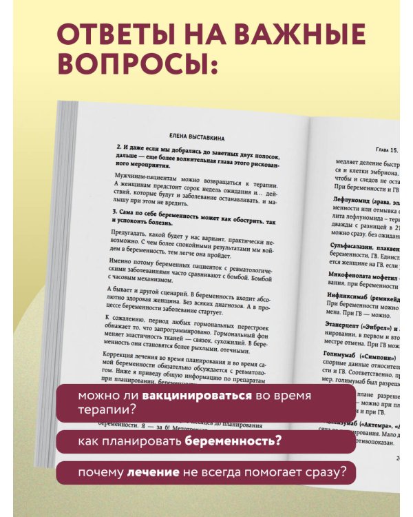 Ревматология по полочкам. Сопутствующие болезни, осложнения и запутанные случаи