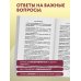 Ревматология по полочкам. Сопутствующие болезни, осложнения и запутанные случаи