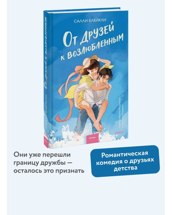 От друзей к возлюбленным