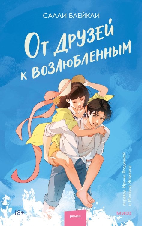 От друзей к возлюбленным