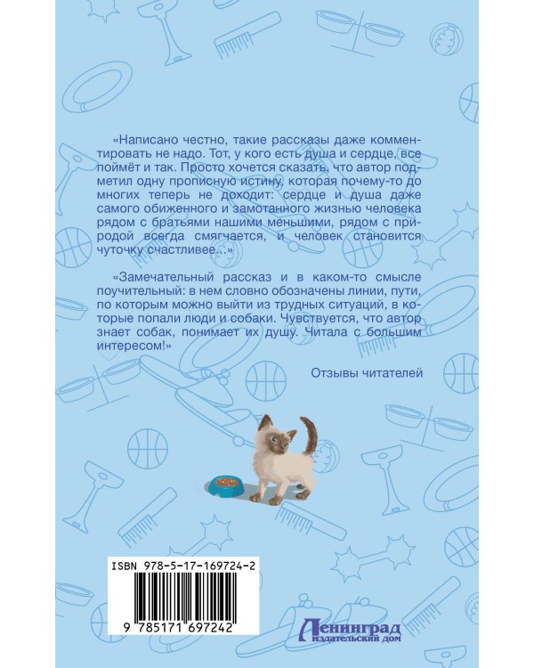 Верные сердца