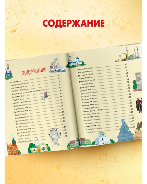 Россия. Самая большая страна