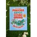 Россия. Самая большая страна