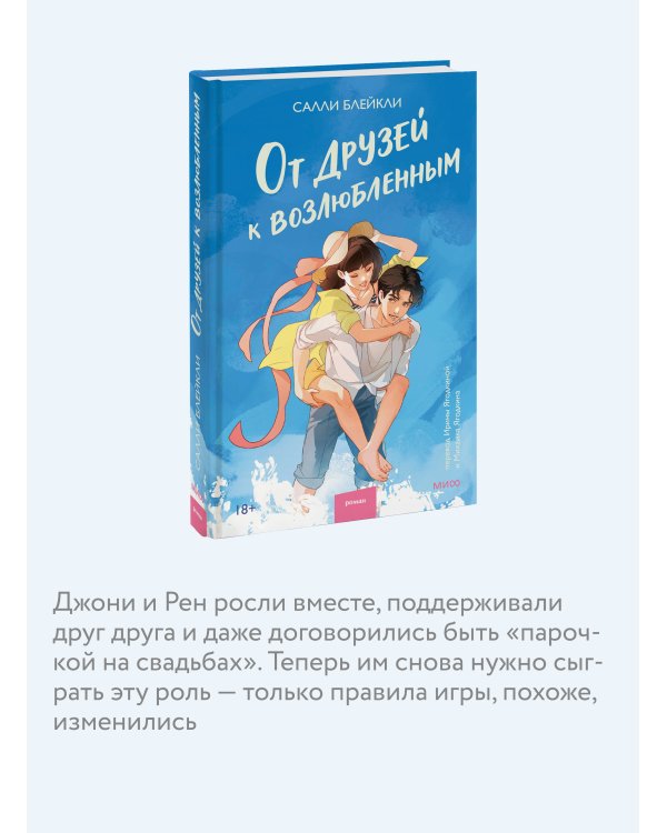 От друзей к возлюбленным