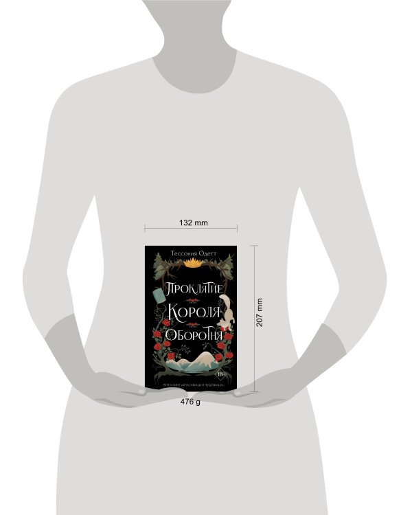 Проклятие короля-оборотня (#1)