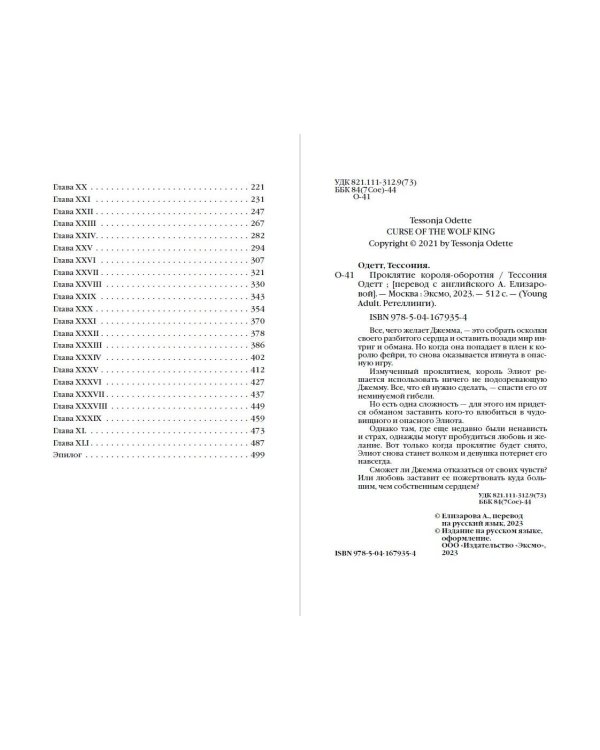 Проклятие короля-оборотня (#1)