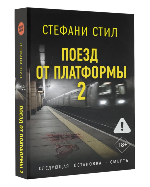 Поезд от платформы 2