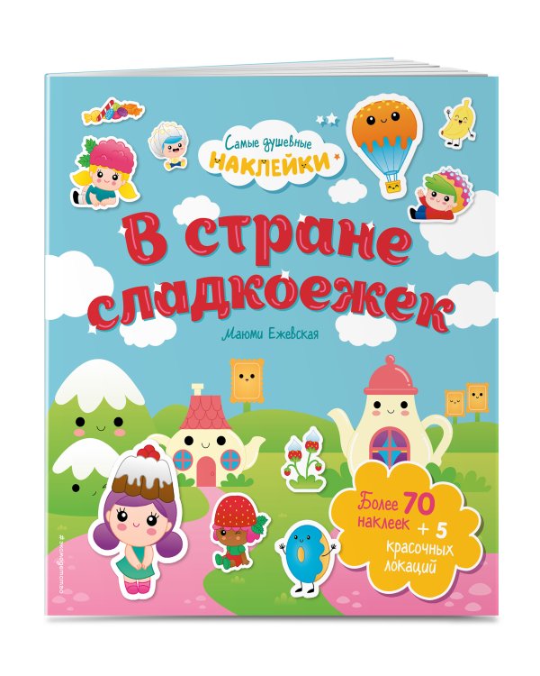 В стране сладкоежек. Самые душевные наклейки в мире