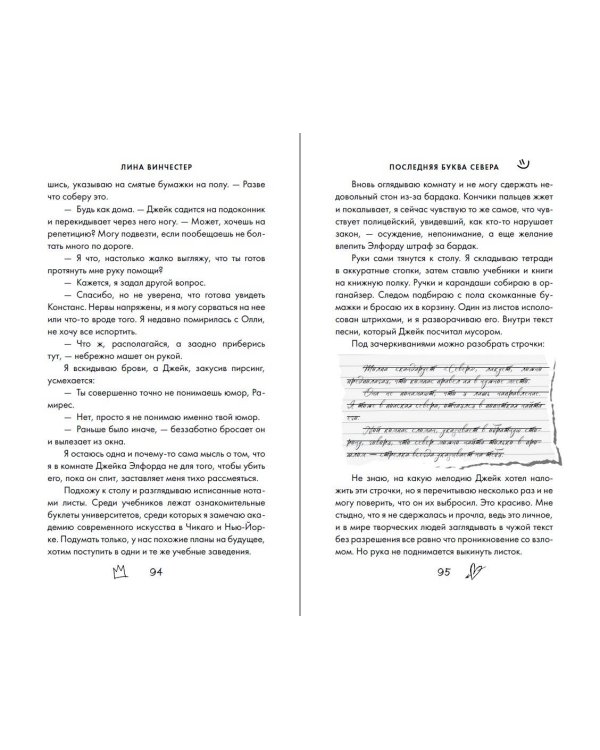 Буквы Севера. Последняя буква Севера (#1)