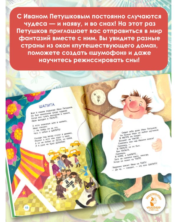 Сны Петушкова. Рисунки О. Демидовой