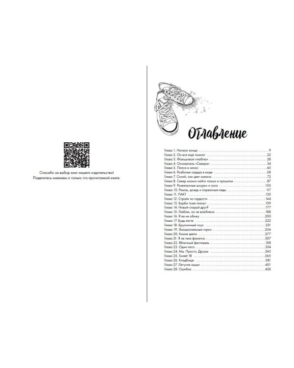 Буквы Севера. Последняя буква Севера (#1)