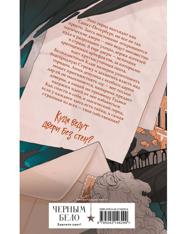 Комплект из 2 книг (Артефакторы. Осторожно, двери открываются + Артефакторы. Уходя, закройте двери)