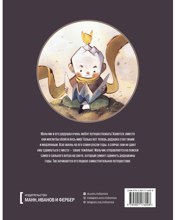 В поисках ветра