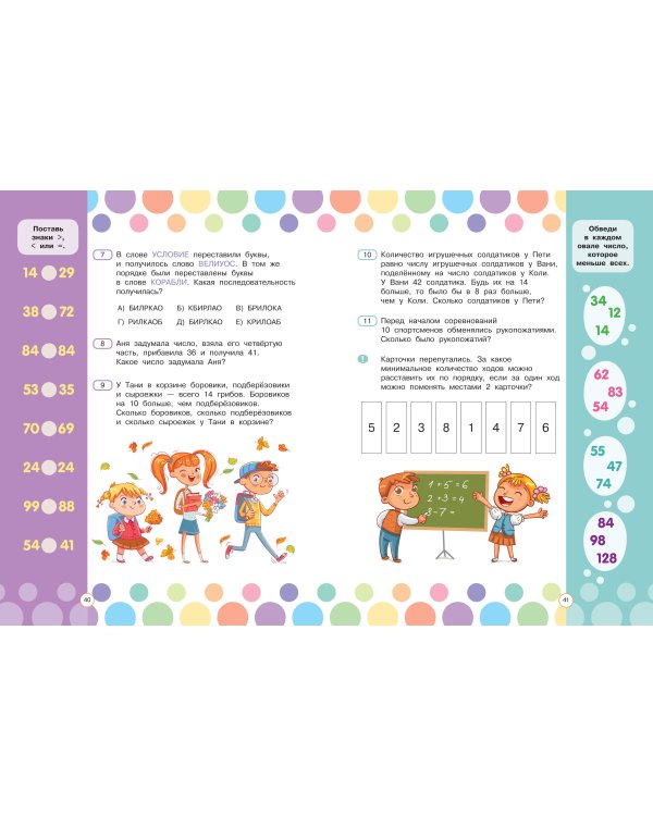 Математические головоломки для развития мозга